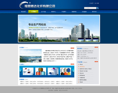 福鼎腾达化纤_成功案例_温州三创网络科技_我的联盟